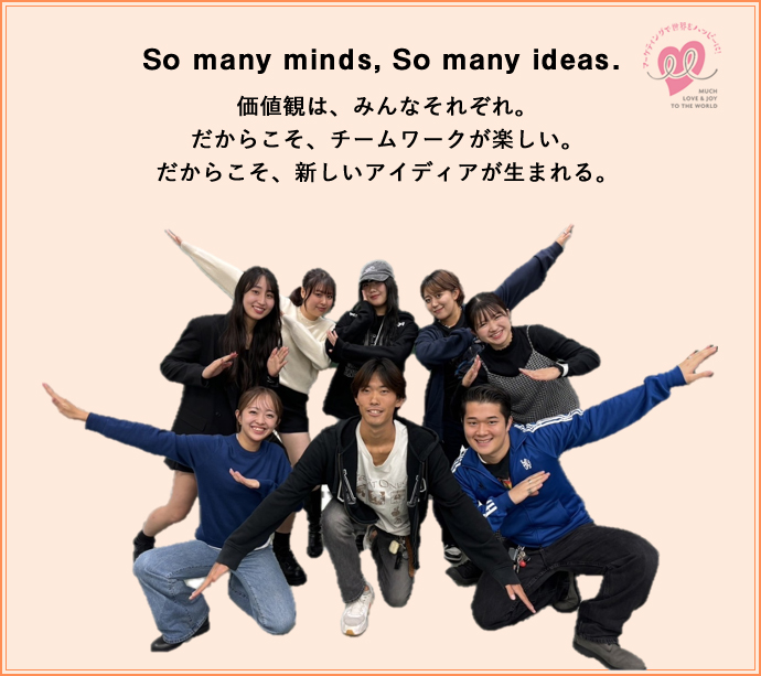 価値観は、みんなそれぞれ。だからこそ、チームワークが楽しい。だからこそ、新しいアイディアが生まれる。アンバサダー10期生